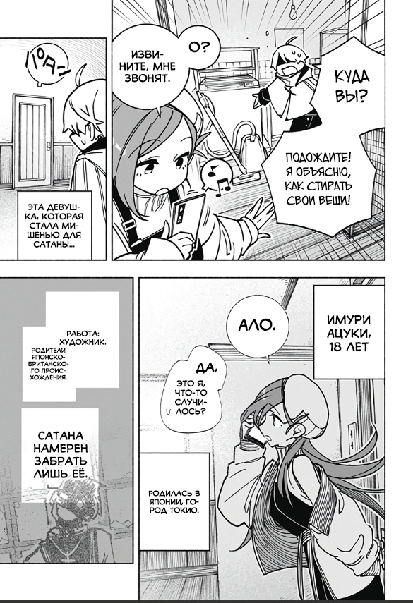 Read Заставь влюбиться экзорциста Manga Online