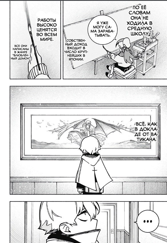 Read Заставь влюбиться экзорциста Manga Online