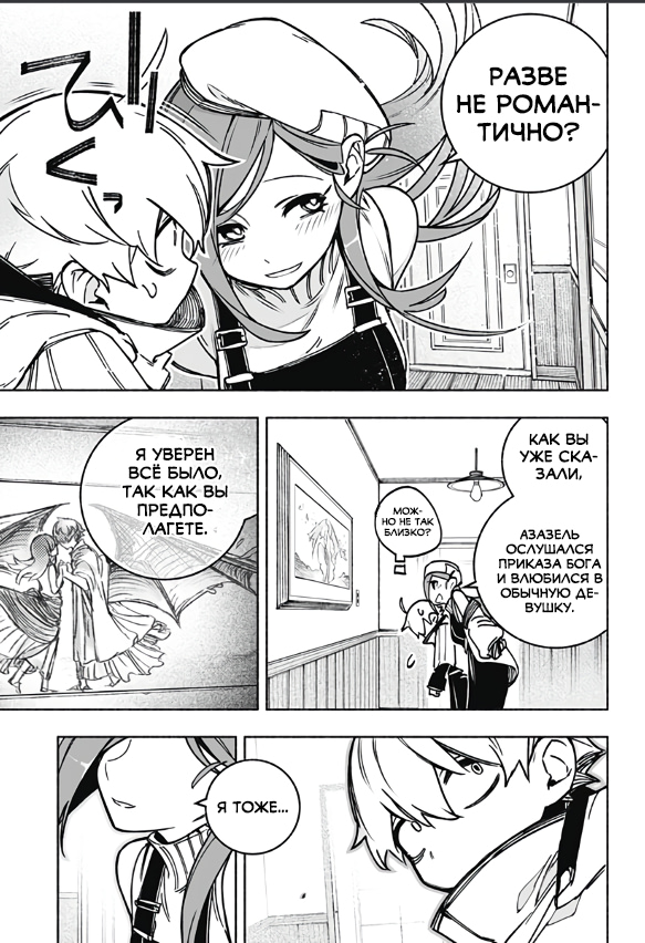 Read Заставь влюбиться экзорциста Manga Online