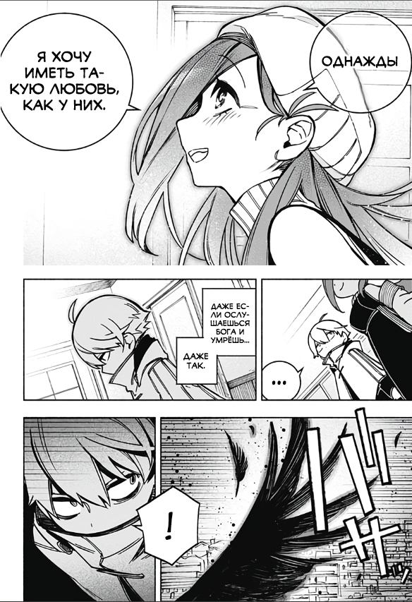 Read Заставь влюбиться экзорциста Manga Online