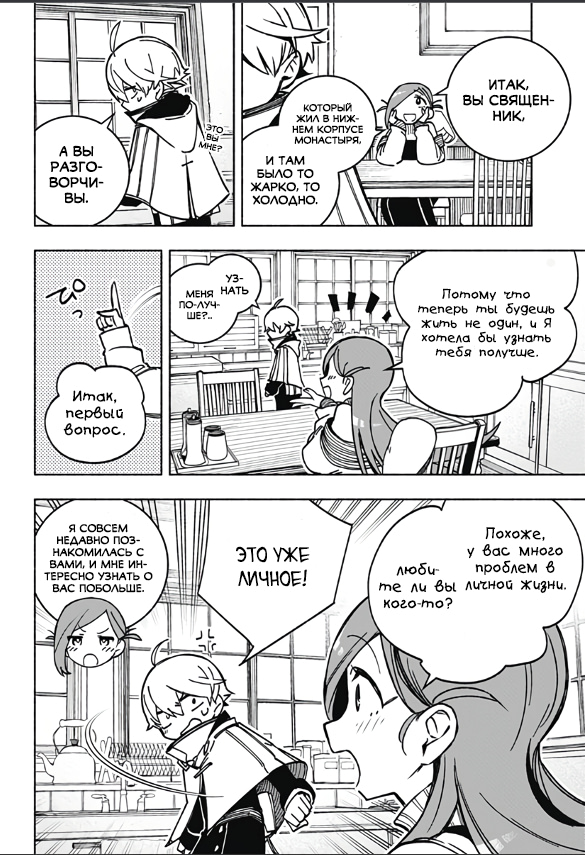 Read Заставь влюбиться экзорциста Manga Online