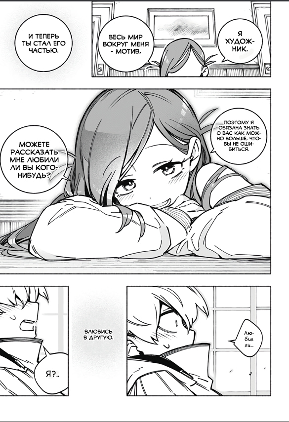 Read Заставь влюбиться экзорциста Manga Online