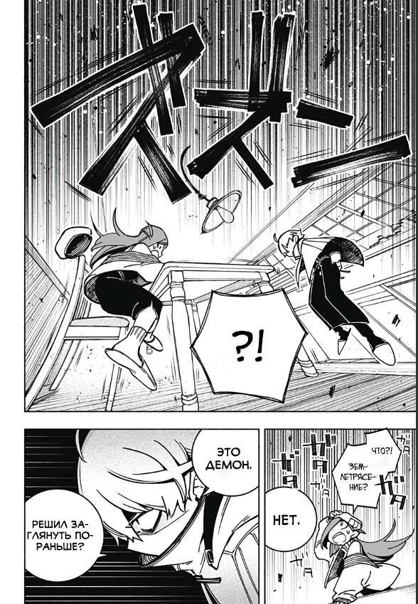 Read Заставь влюбиться экзорциста Manga Online