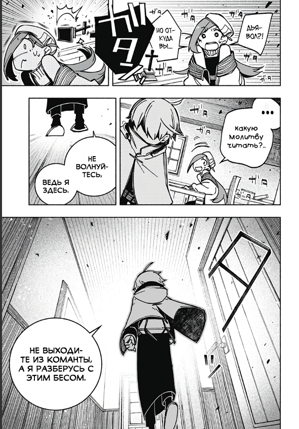 Read Заставь влюбиться экзорциста Manga Online