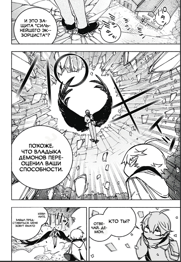 Read Заставь влюбиться экзорциста Manga Online