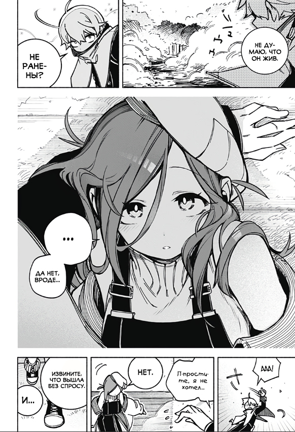 Read Заставь влюбиться экзорциста Manga Online