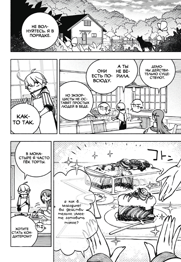 Read Заставь влюбиться экзорциста Manga Online