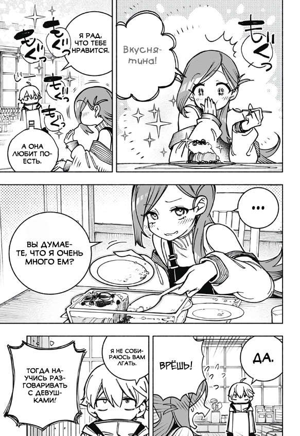 Read Заставь влюбиться экзорциста Manga Online