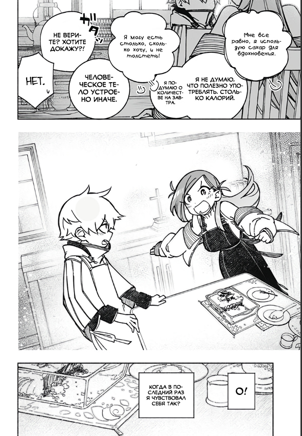 Read Заставь влюбиться экзорциста Manga Online