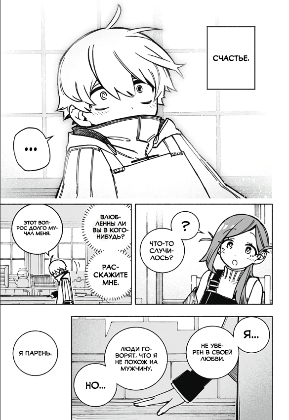 Read Заставь влюбиться экзорциста Manga Online