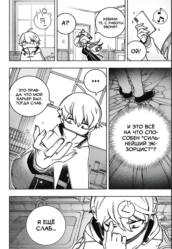 Read Заставь влюбиться экзорциста Manga Online