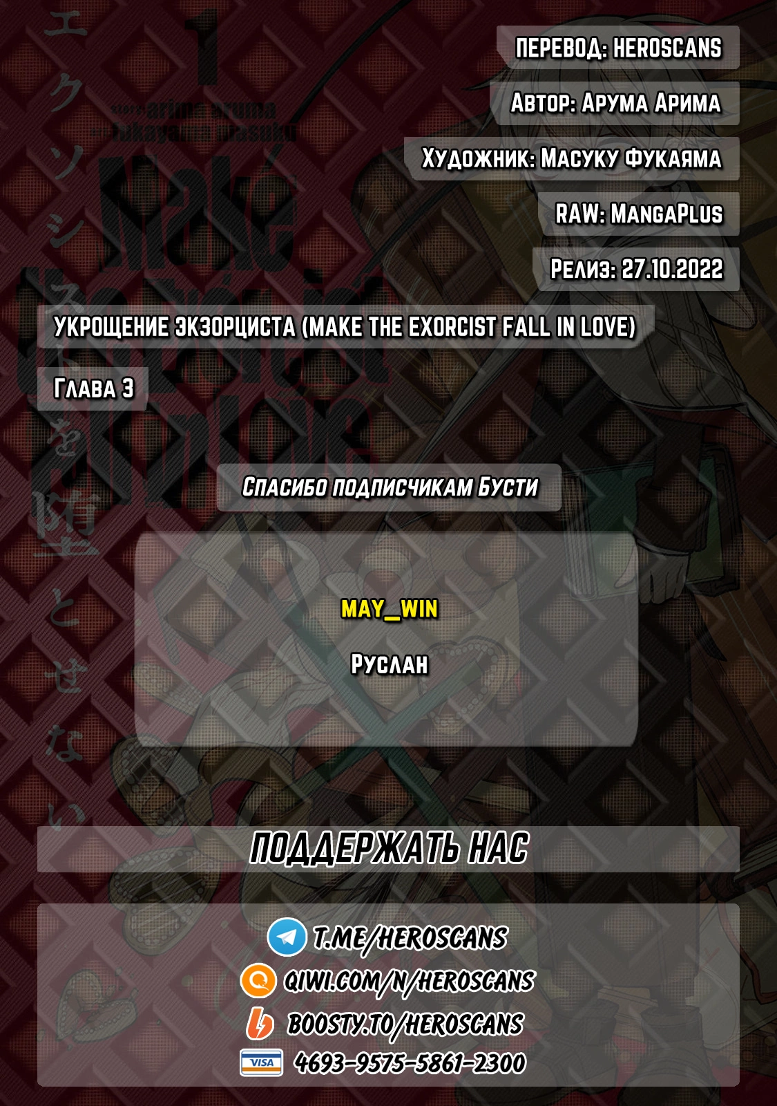 Read Заставь влюбиться экзорциста Manga Online