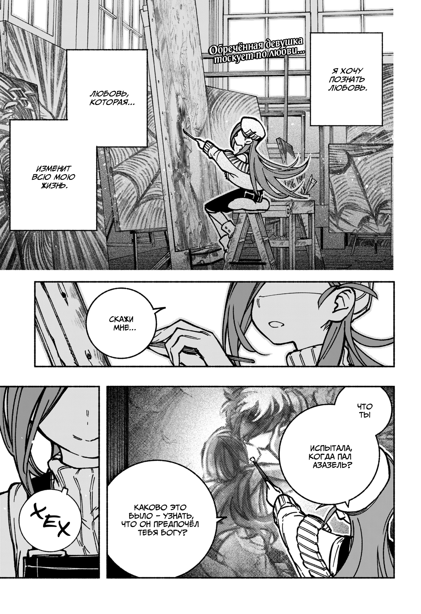 Read Заставь влюбиться экзорциста Manga Online