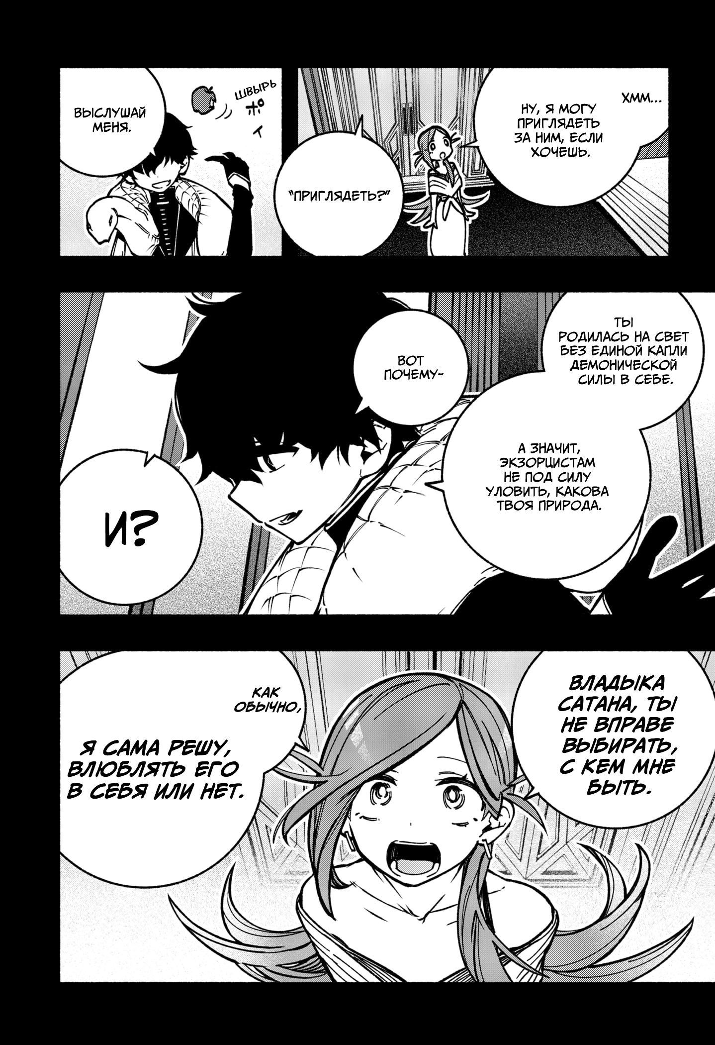 Read Заставь влюбиться экзорциста Manga Online