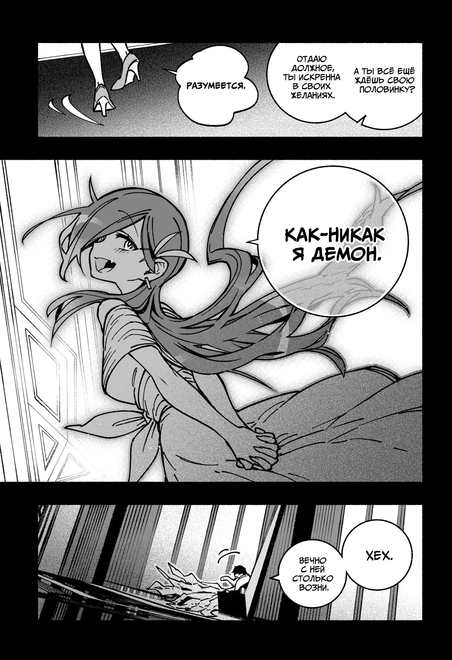 Read Заставь влюбиться экзорциста Manga Online