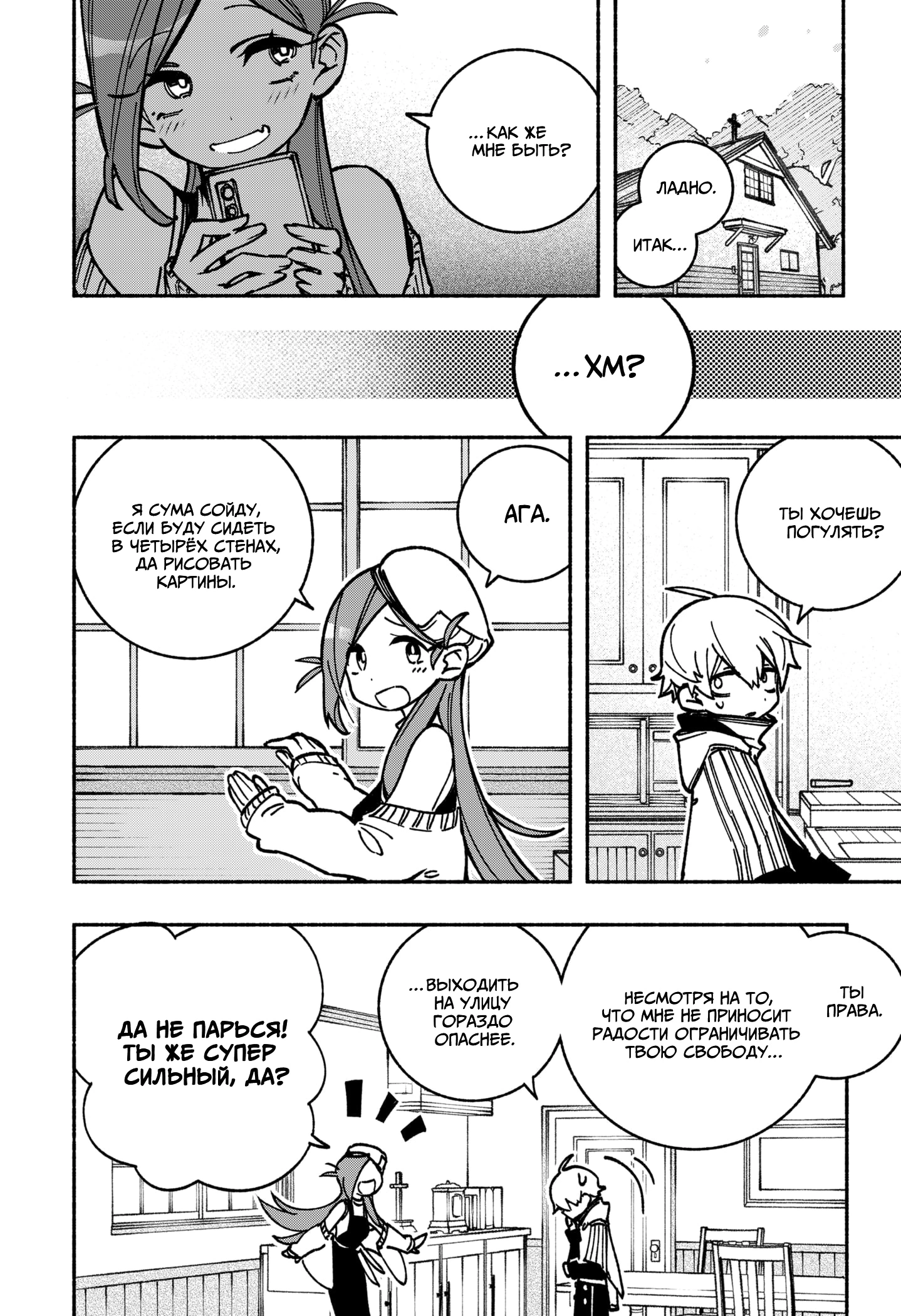 Read Заставь влюбиться экзорциста Manga Online