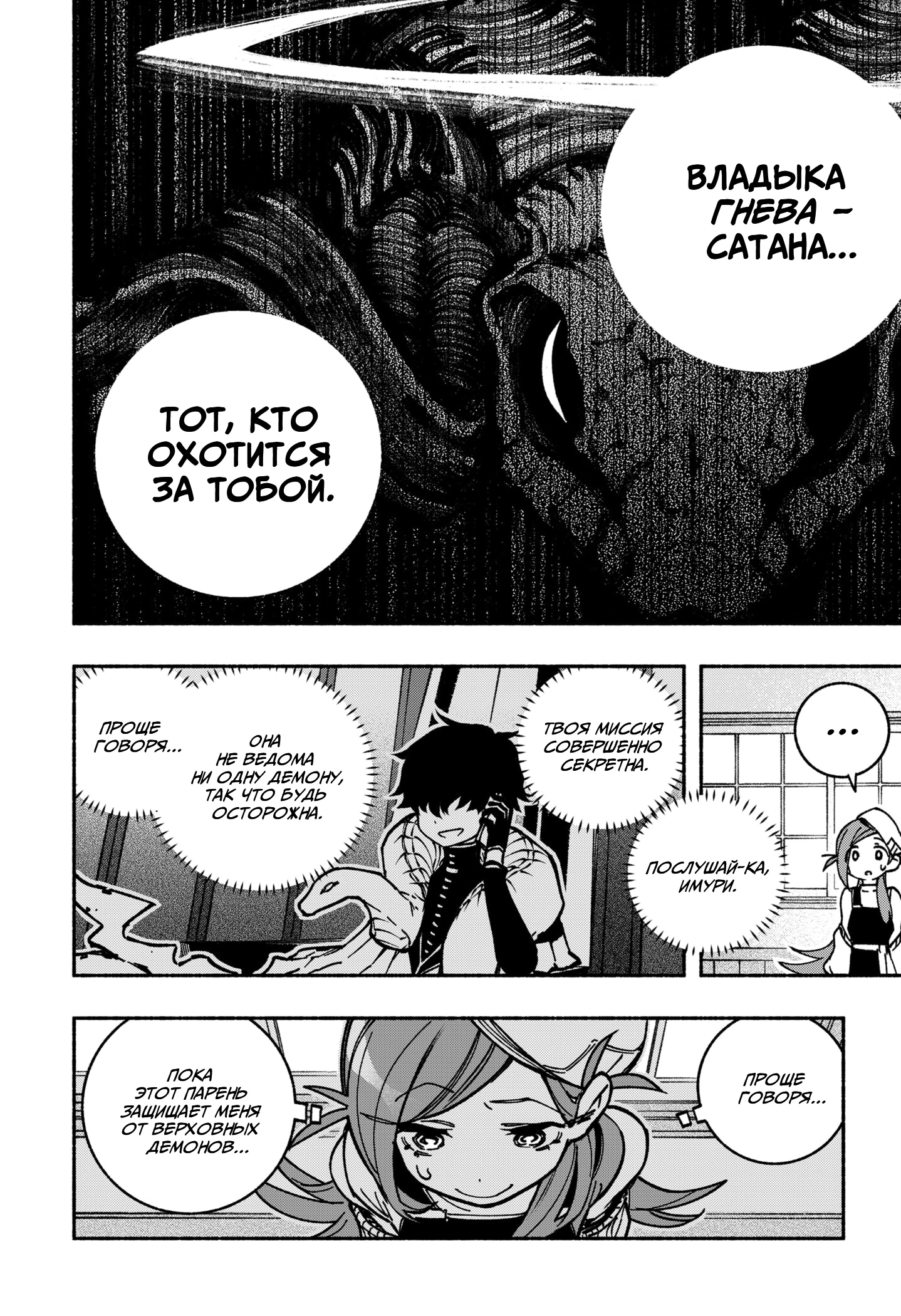 Read Заставь влюбиться экзорциста Manga Online