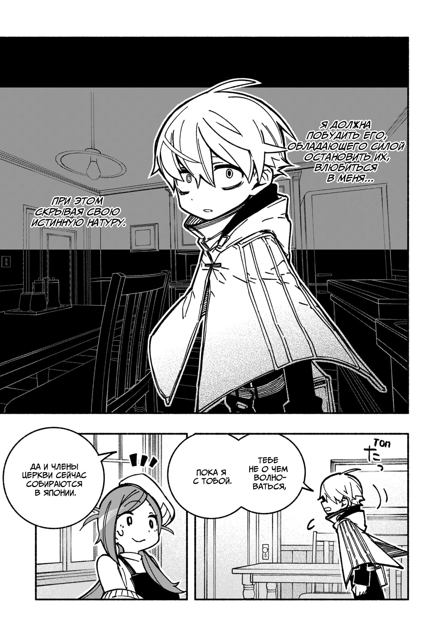 Read Заставь влюбиться экзорциста Manga Online