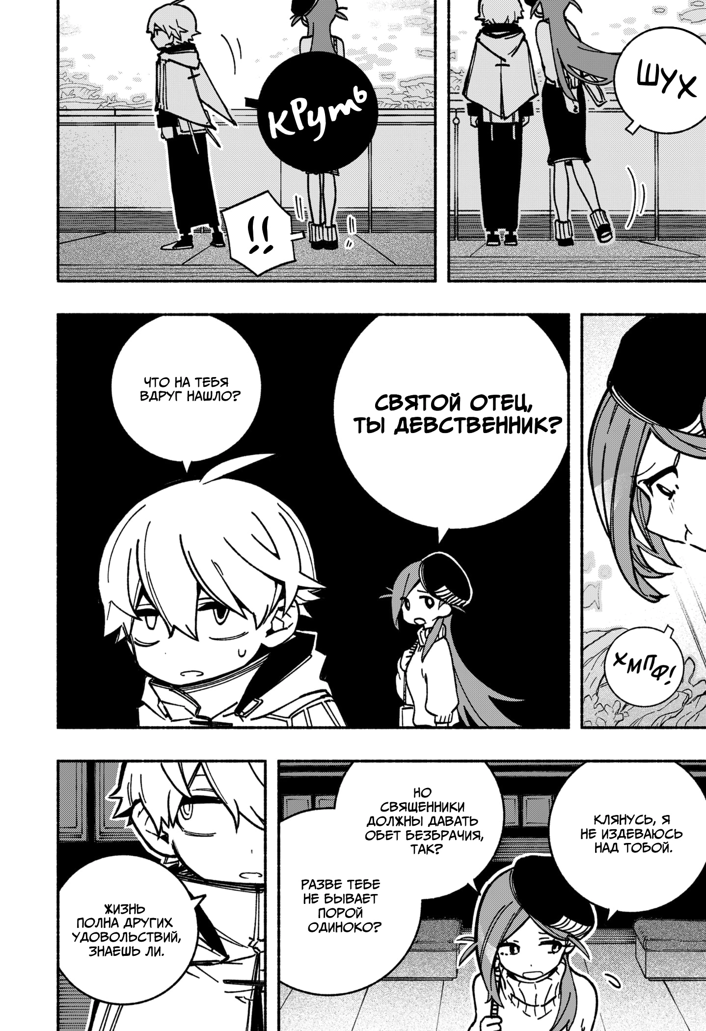 Read Заставь влюбиться экзорциста Manga Online