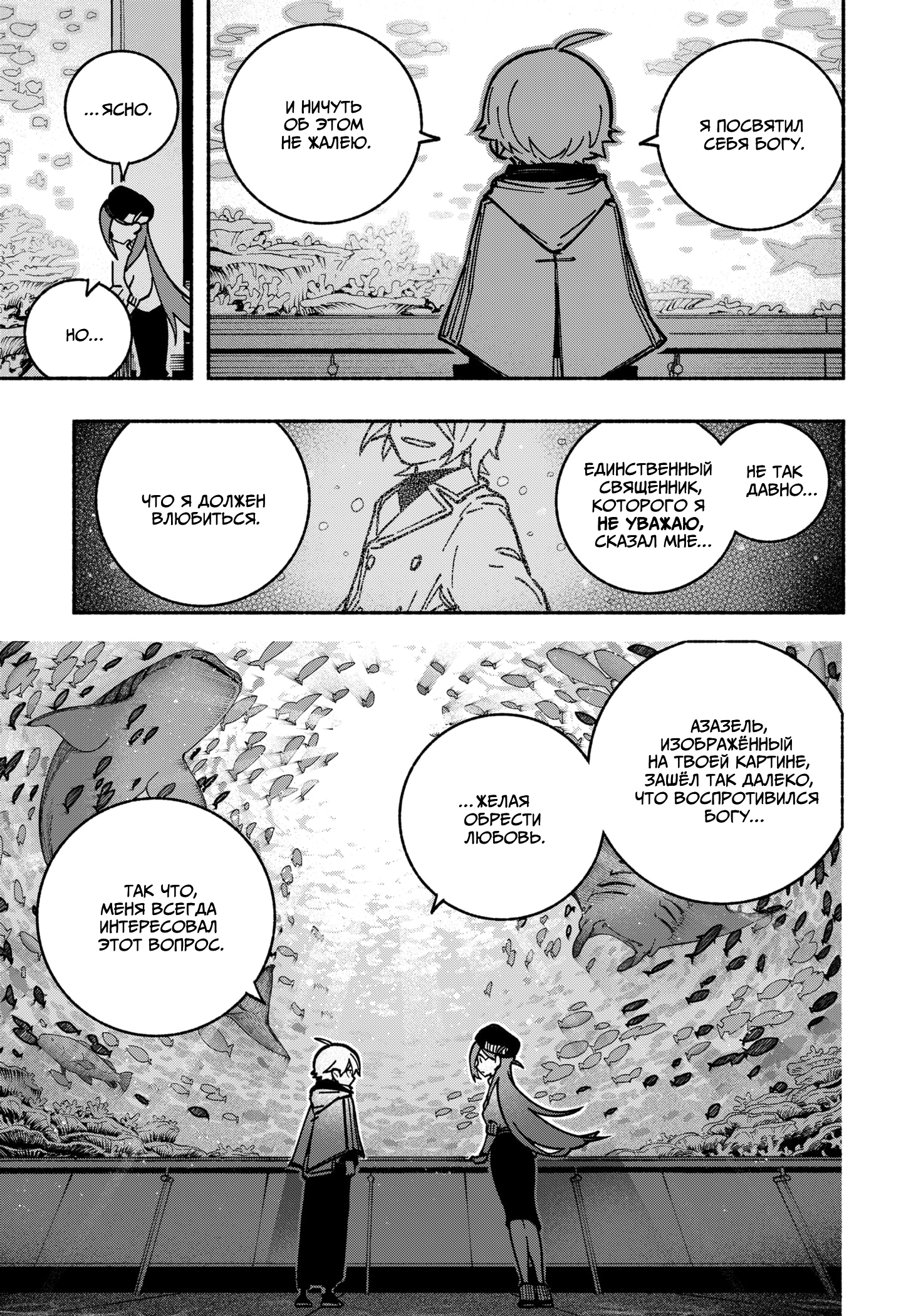 Read Заставь влюбиться экзорциста Manga Online