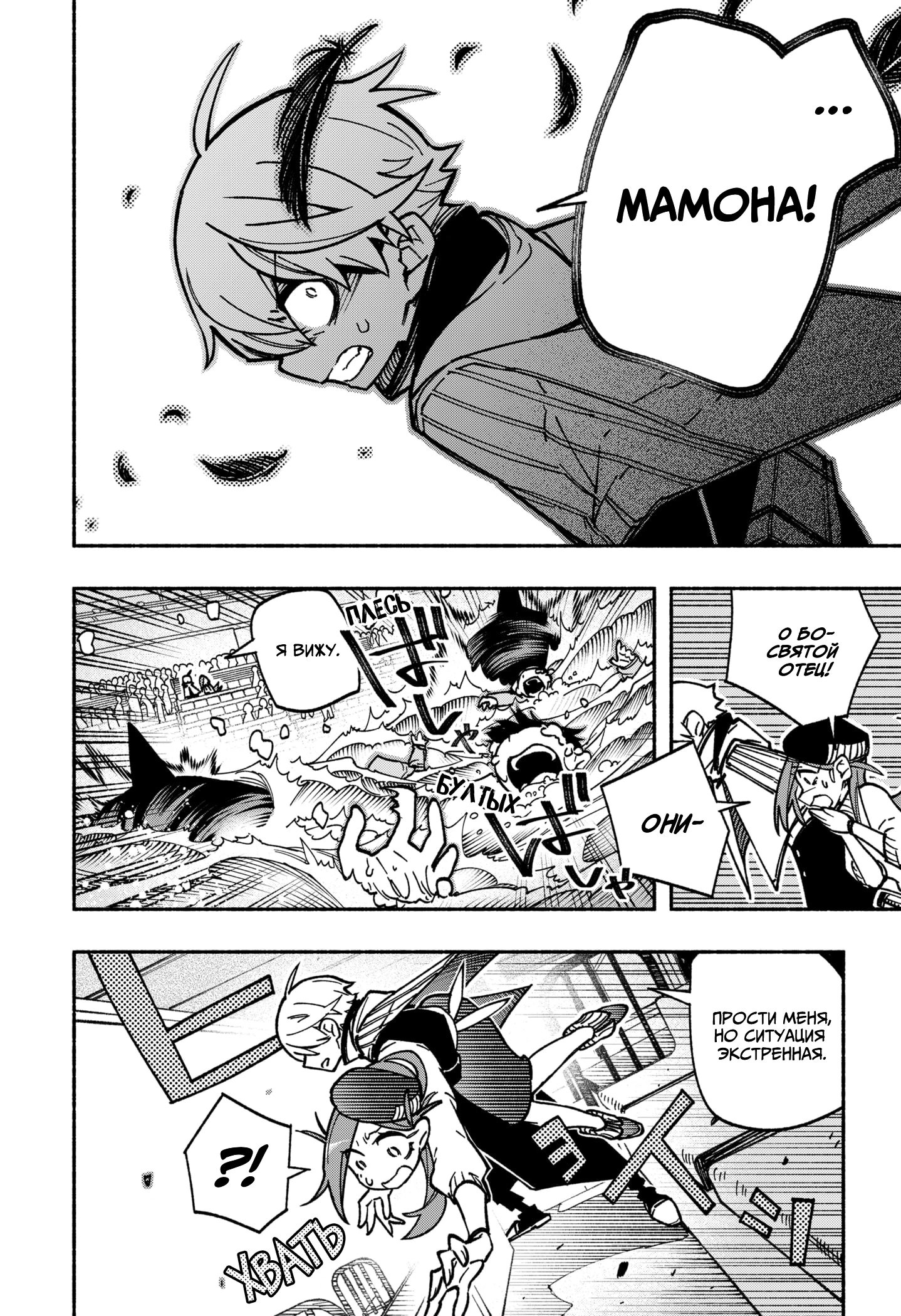 Read Заставь влюбиться экзорциста Manga Online