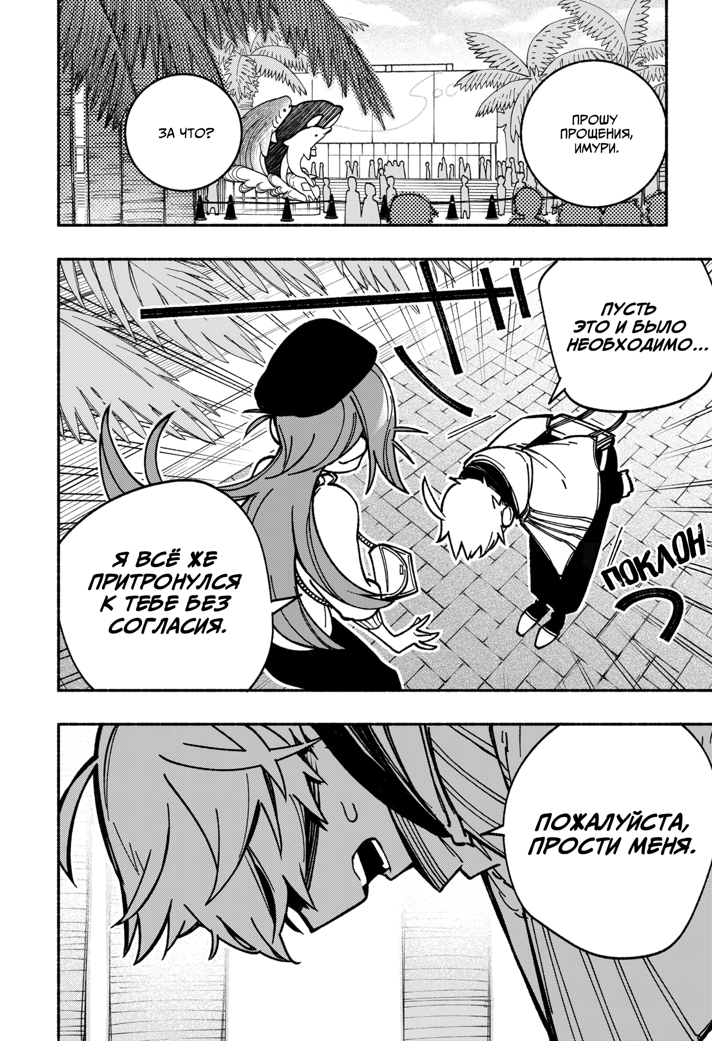 Read Заставь влюбиться экзорциста Manga Online