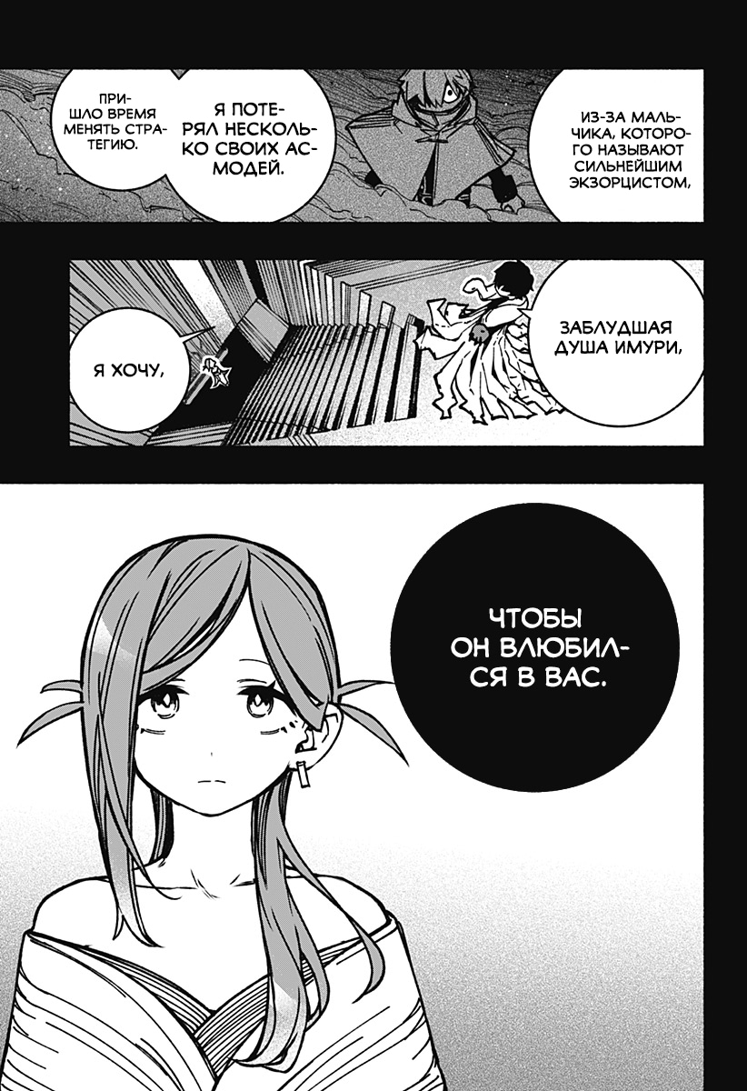 Read Заставь влюбиться экзорциста Manga Online