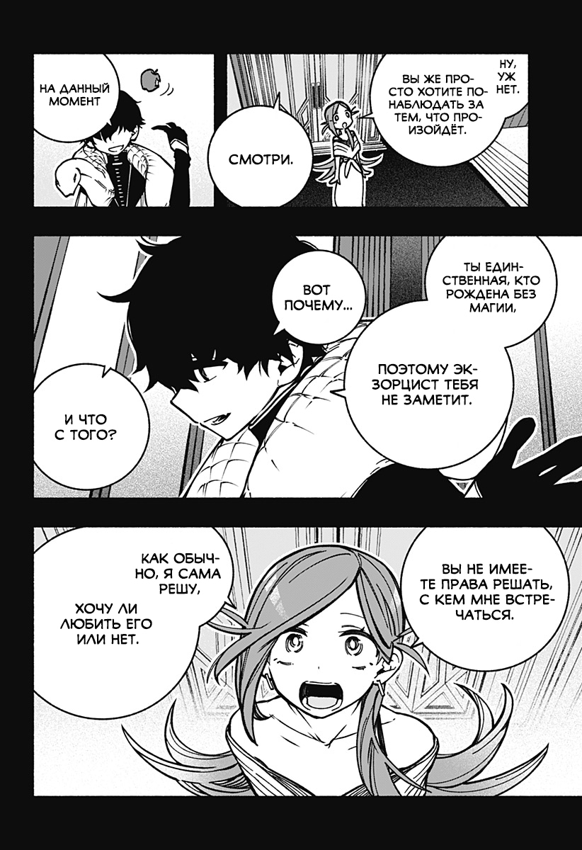 Read Заставь влюбиться экзорциста Manga Online