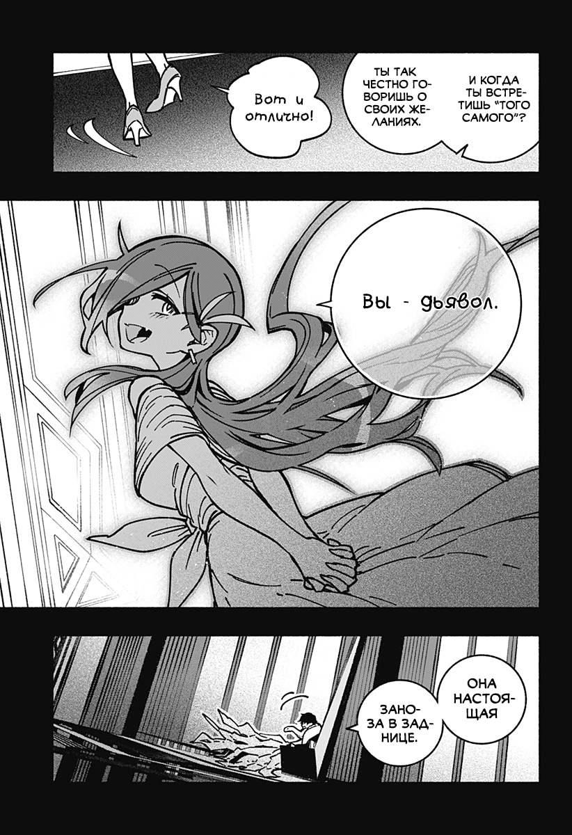 Read Заставь влюбиться экзорциста Manga Online