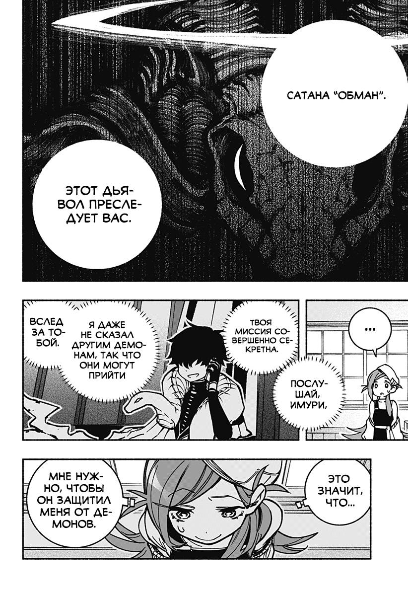 Read Заставь влюбиться экзорциста Manga Online