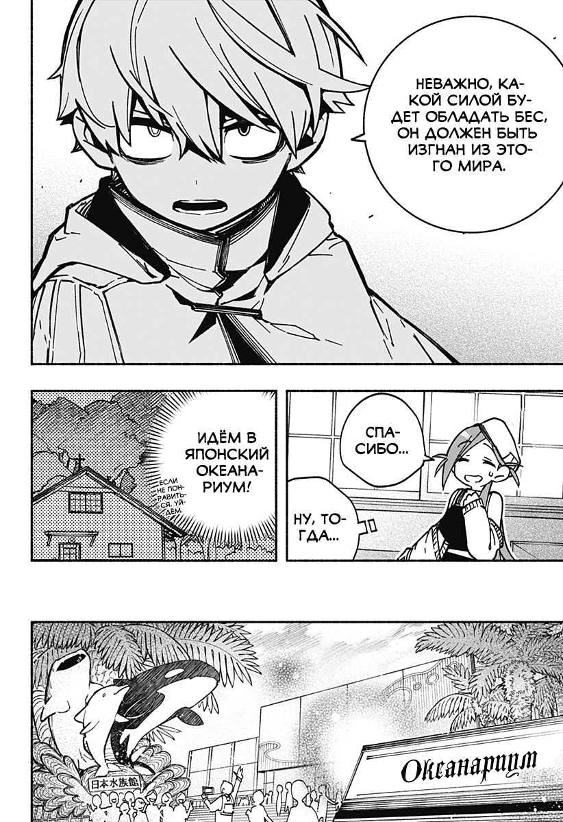 Read Заставь влюбиться экзорциста Manga Online