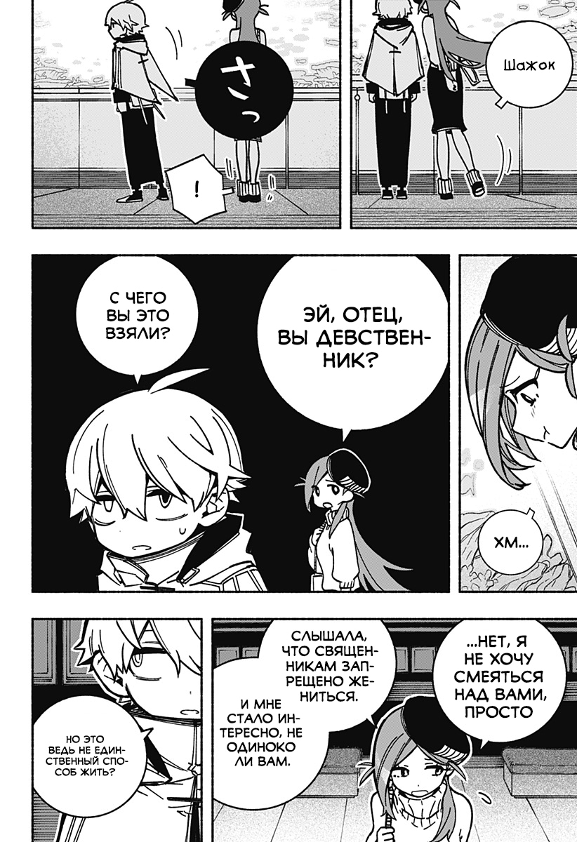 Read Заставь влюбиться экзорциста Manga Online