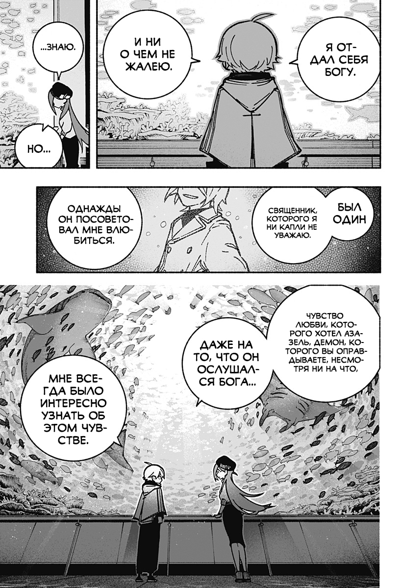 Read Заставь влюбиться экзорциста Manga Online