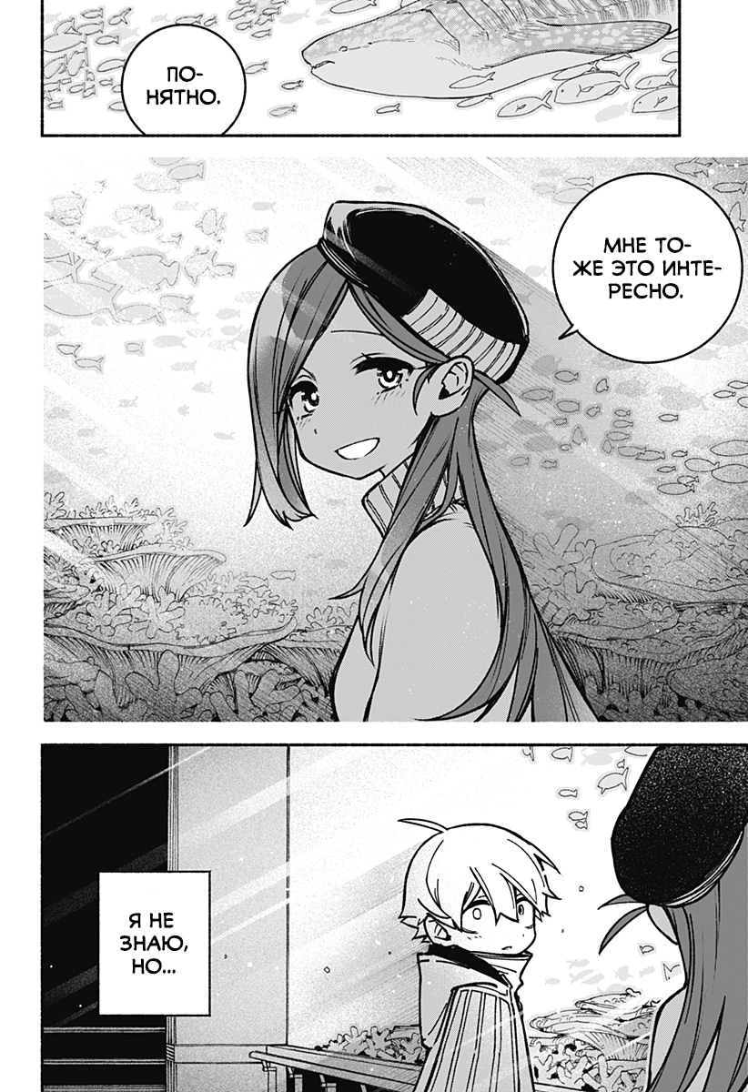 Read Заставь влюбиться экзорциста Manga Online