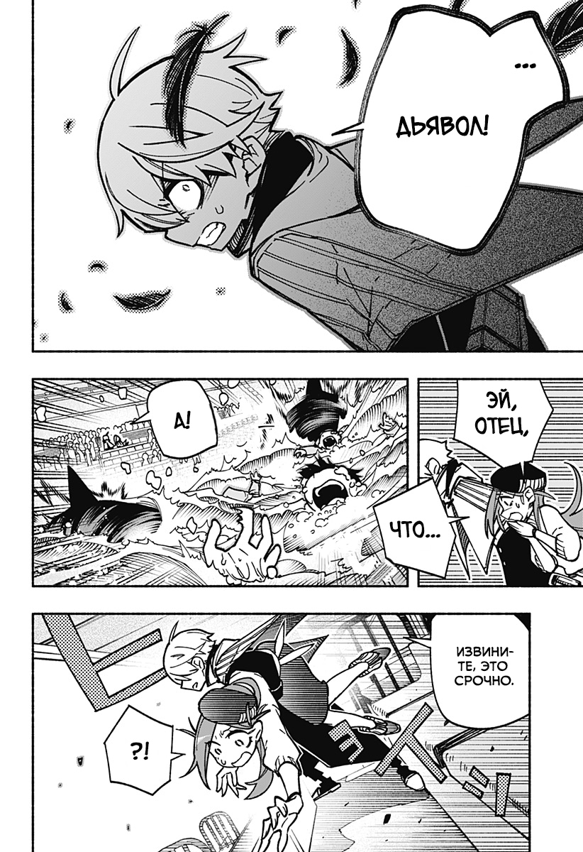 Read Заставь влюбиться экзорциста Manga Online