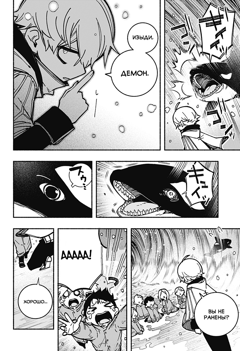 Read Заставь влюбиться экзорциста Manga Online