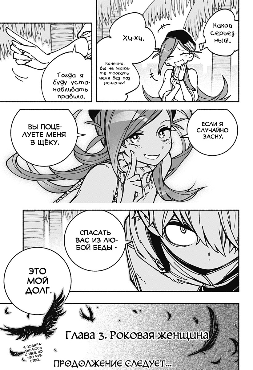 Read Заставь влюбиться экзорциста Manga Online