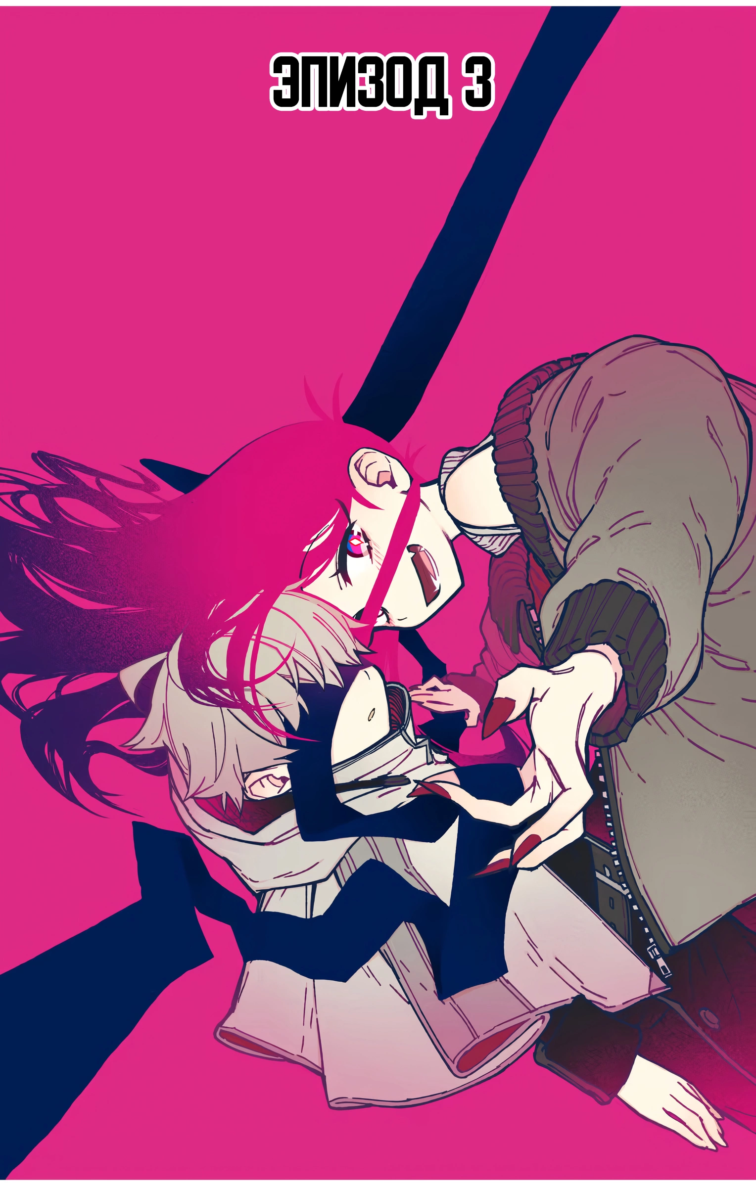 Read Заставь влюбиться экзорциста Manga Online