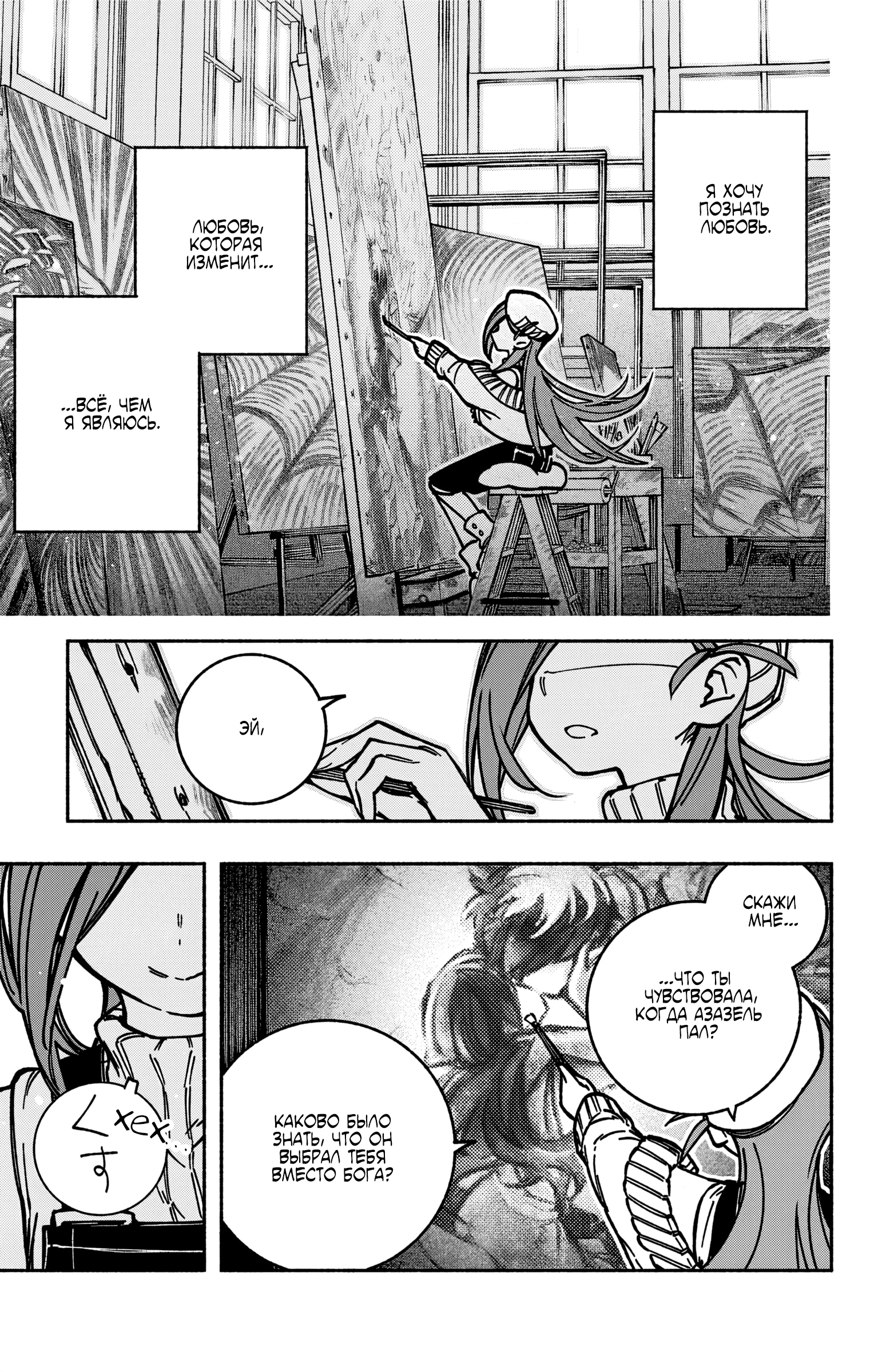 Read Заставь влюбиться экзорциста Manga Online