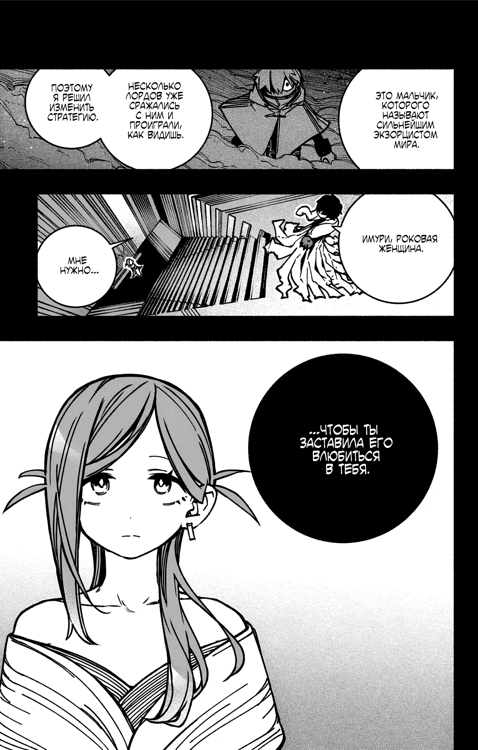 Read Заставь влюбиться экзорциста Manga Online