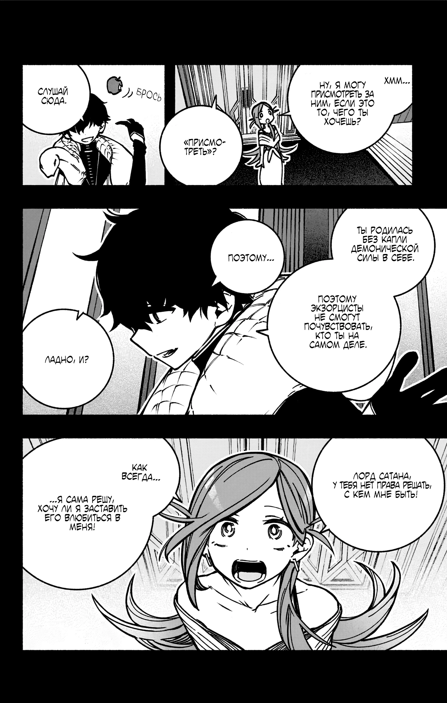 Read Заставь влюбиться экзорциста Manga Online