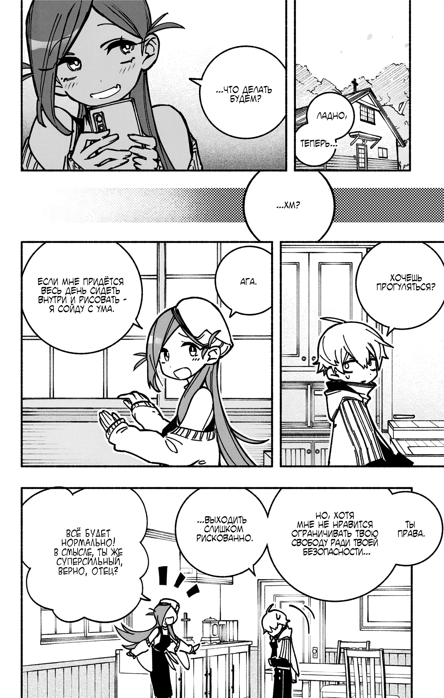 Read Заставь влюбиться экзорциста Manga Online