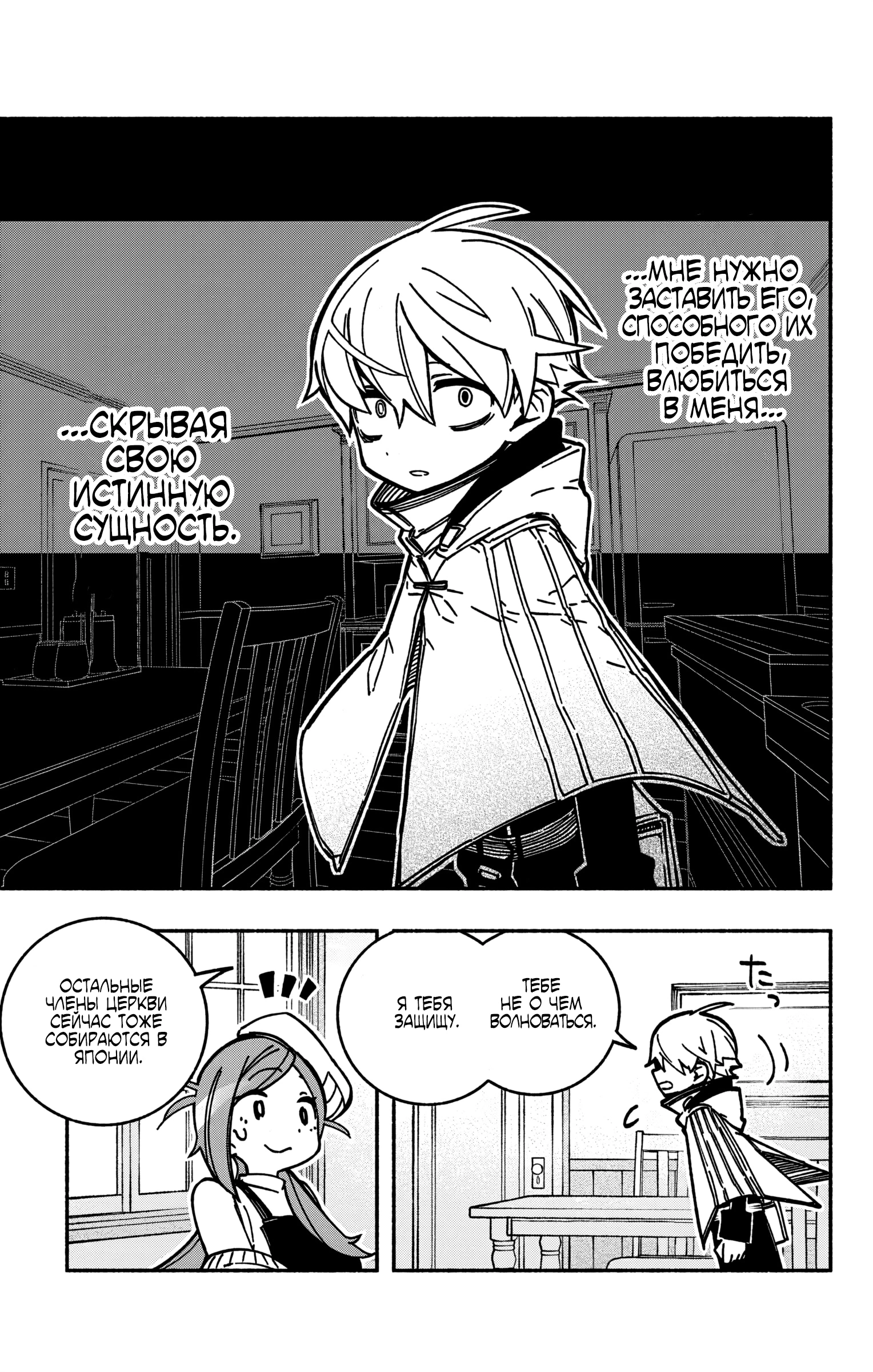 Read Заставь влюбиться экзорциста Manga Online