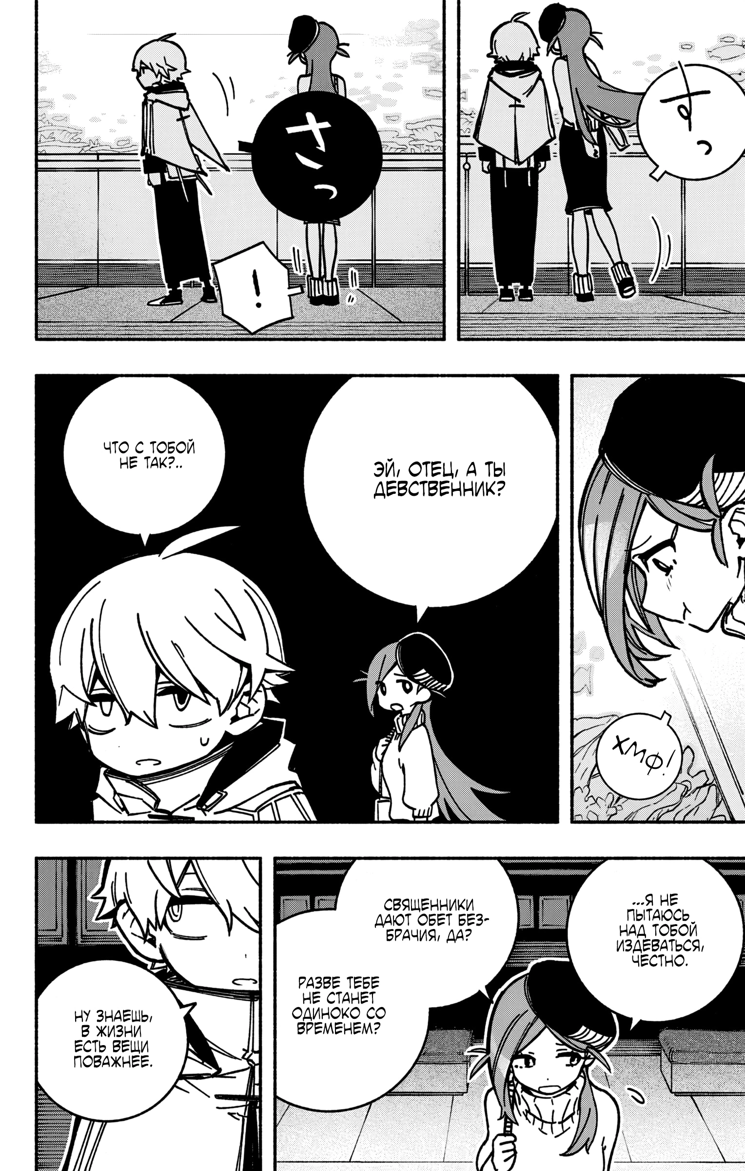 Read Заставь влюбиться экзорциста Manga Online