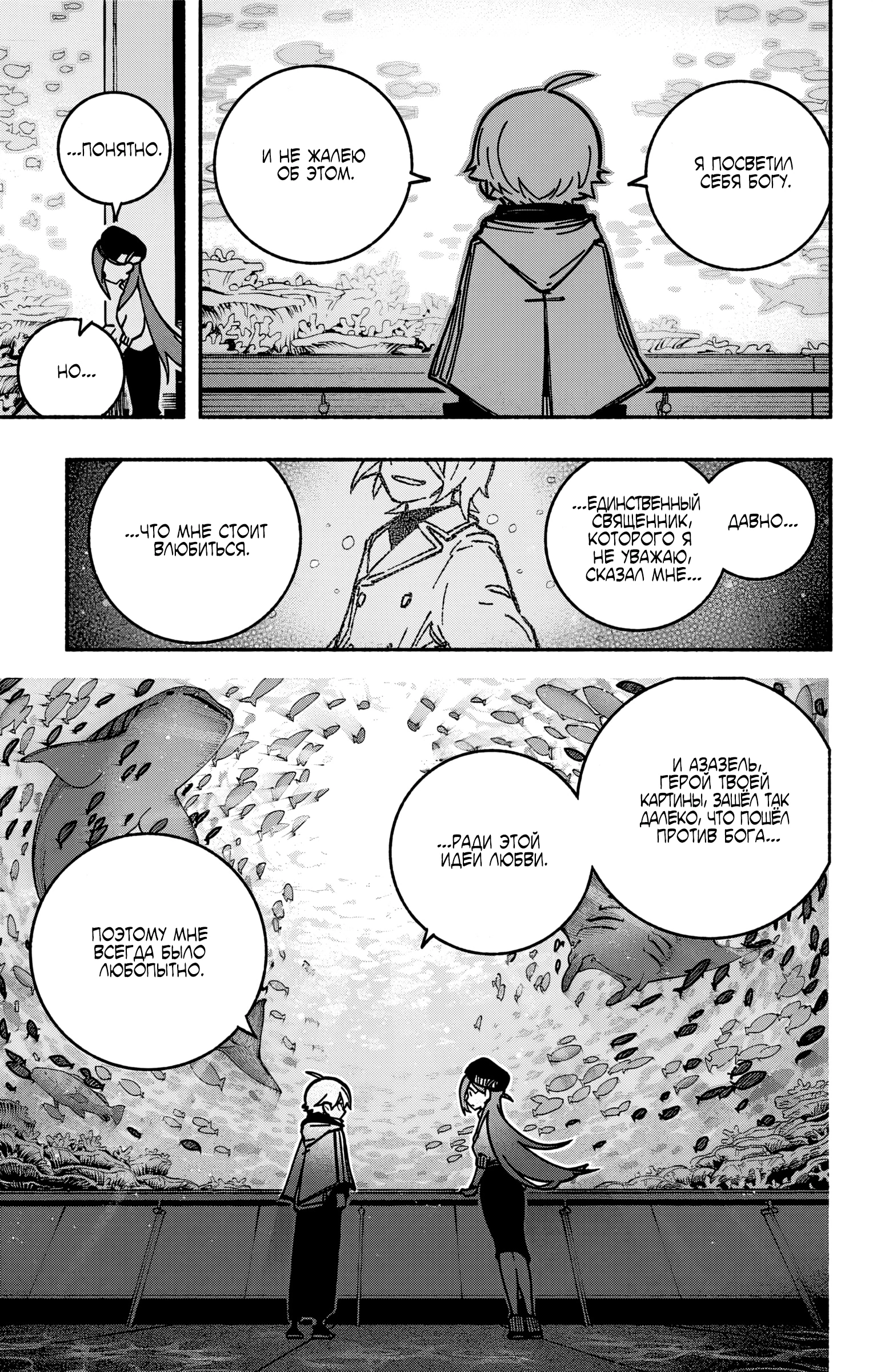 Read Заставь влюбиться экзорциста Manga Online