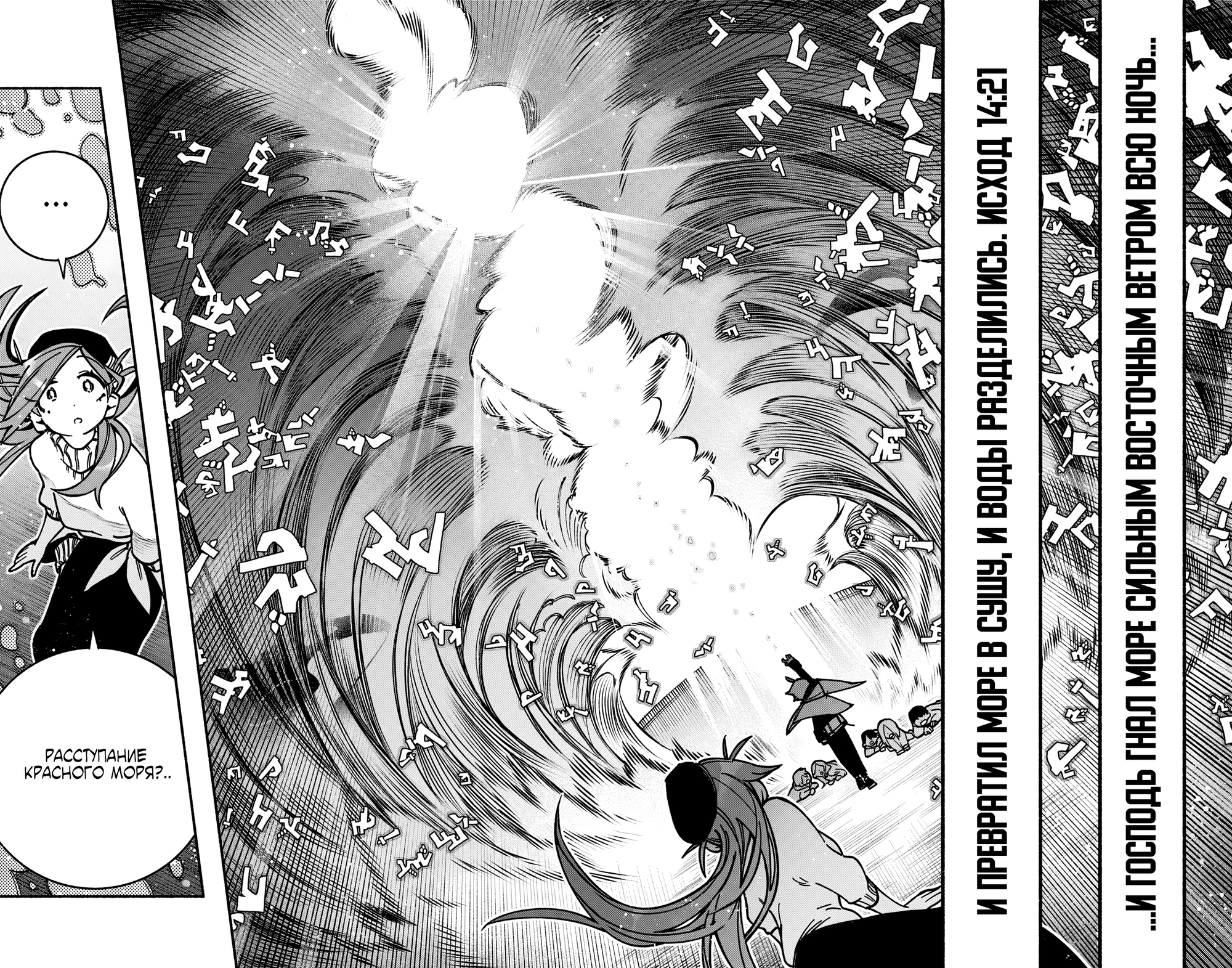 Read Заставь влюбиться экзорциста Manga Online