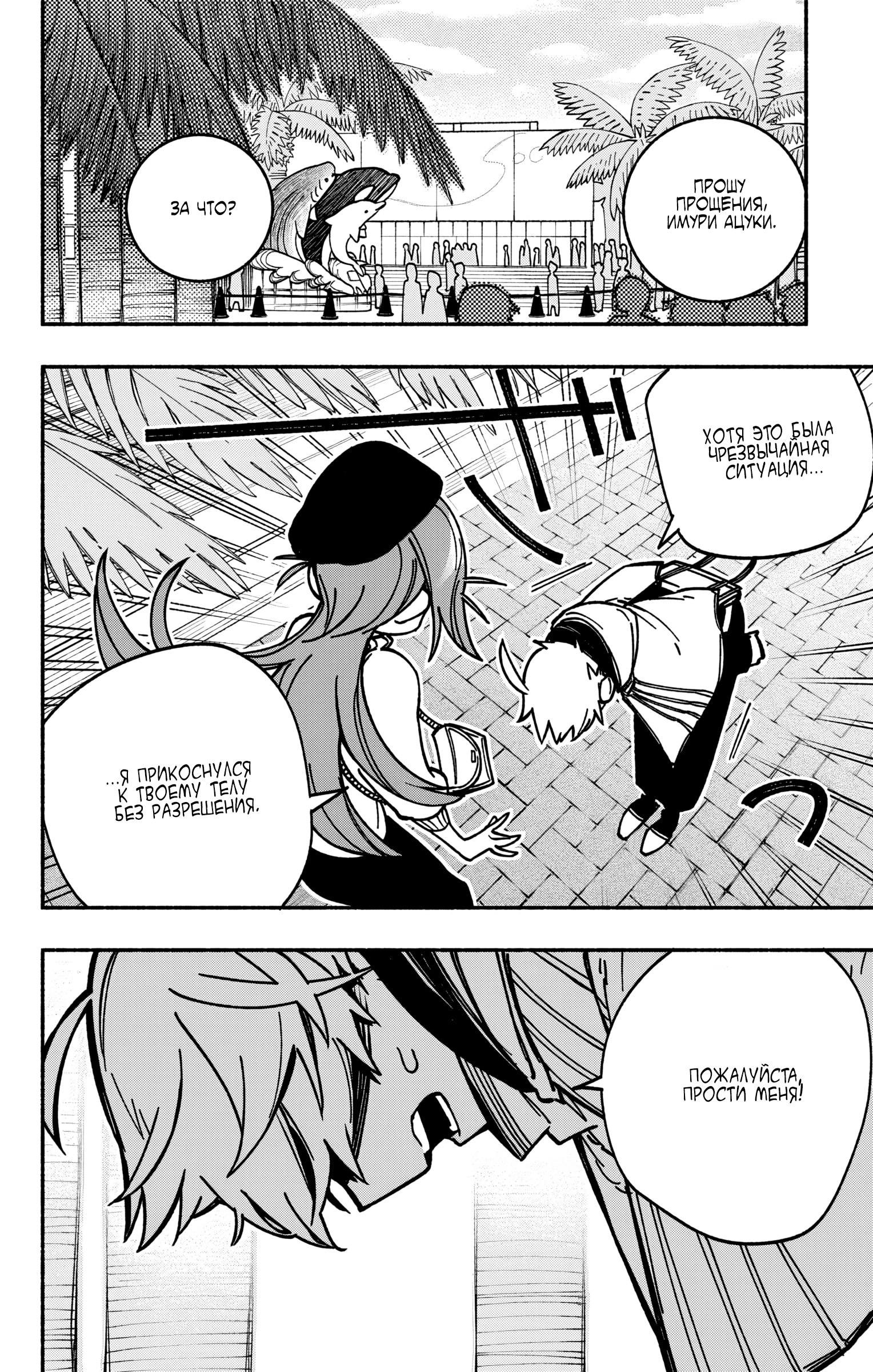 Read Заставь влюбиться экзорциста Manga Online