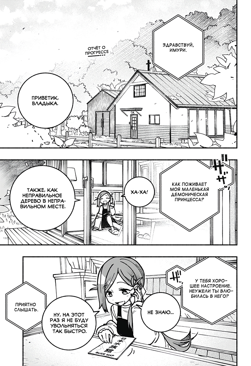 Read Заставь влюбиться экзорциста Manga Online