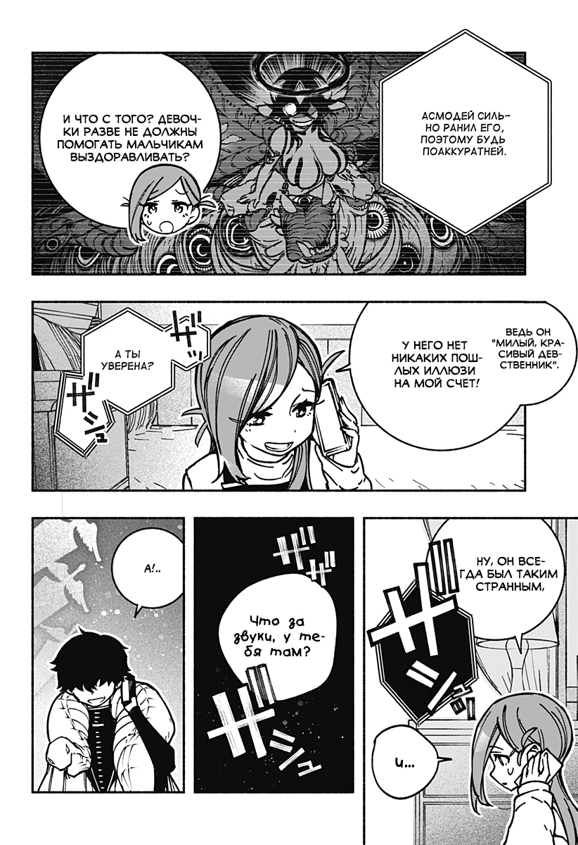 Read Заставь влюбиться экзорциста Manga Online