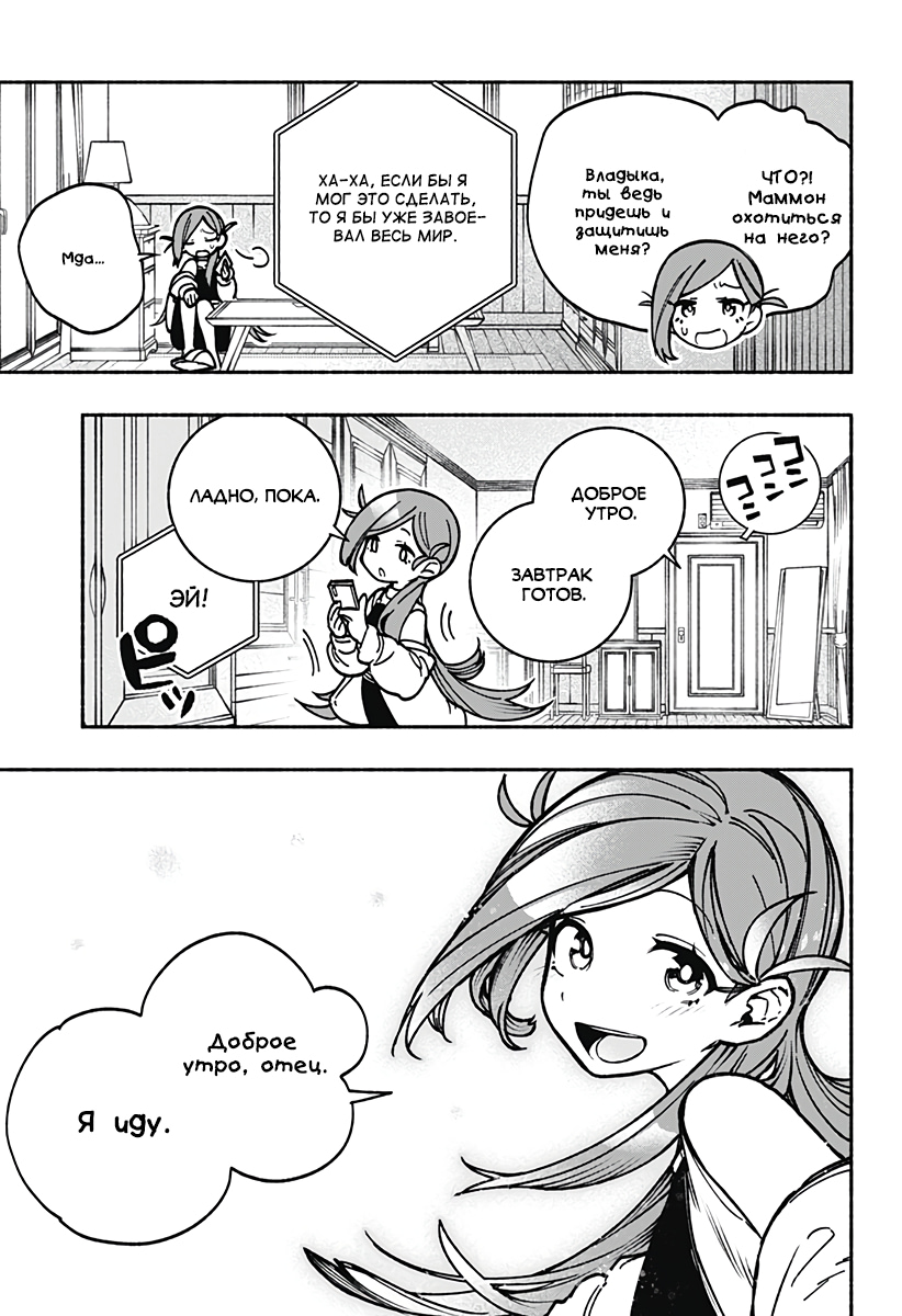 Read Заставь влюбиться экзорциста Manga Online